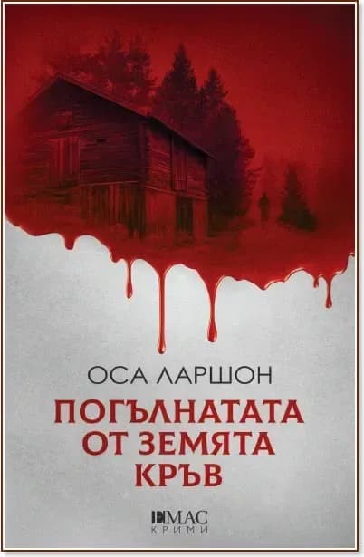 Корица на „Погълнатата от земята кръв“, Оса Ларшон