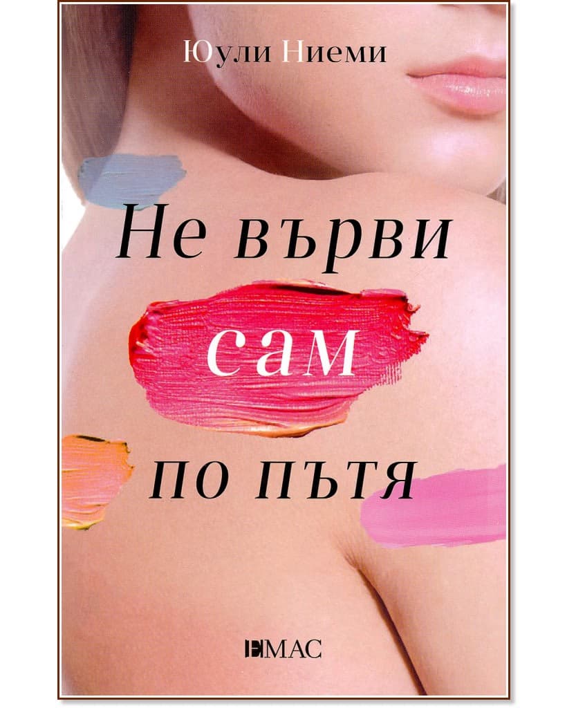 Корица на „Не върви сам по пътя" — Юули Ниеми