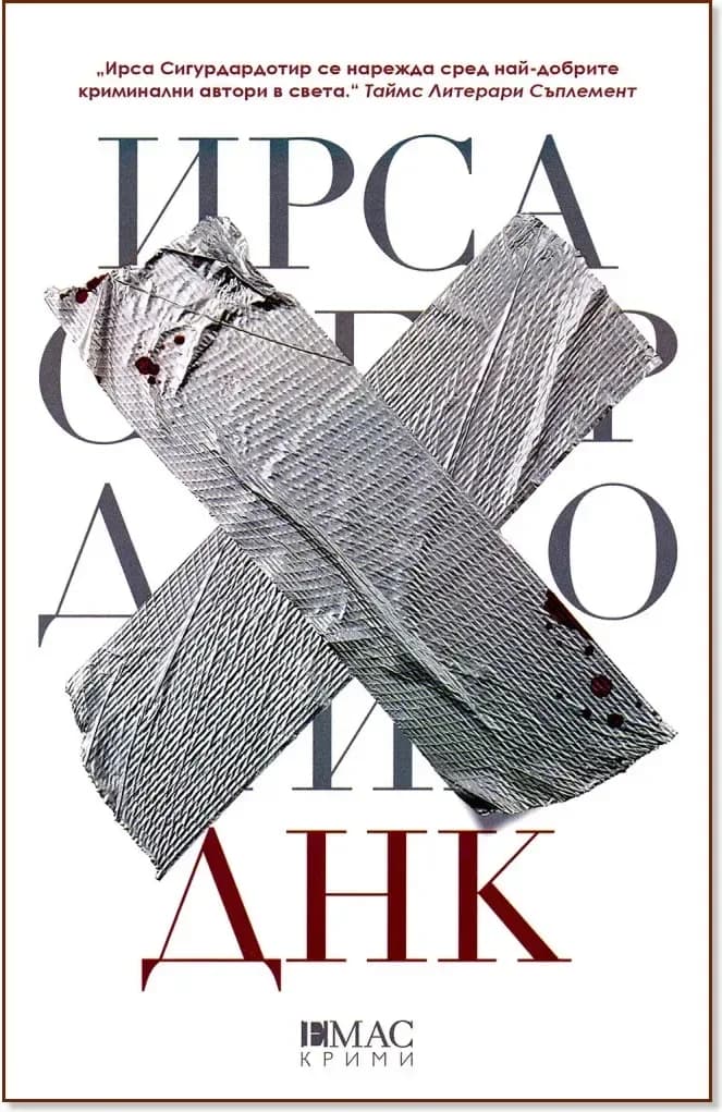 Корица на „ДНК“, Ирса Сигурдардотир