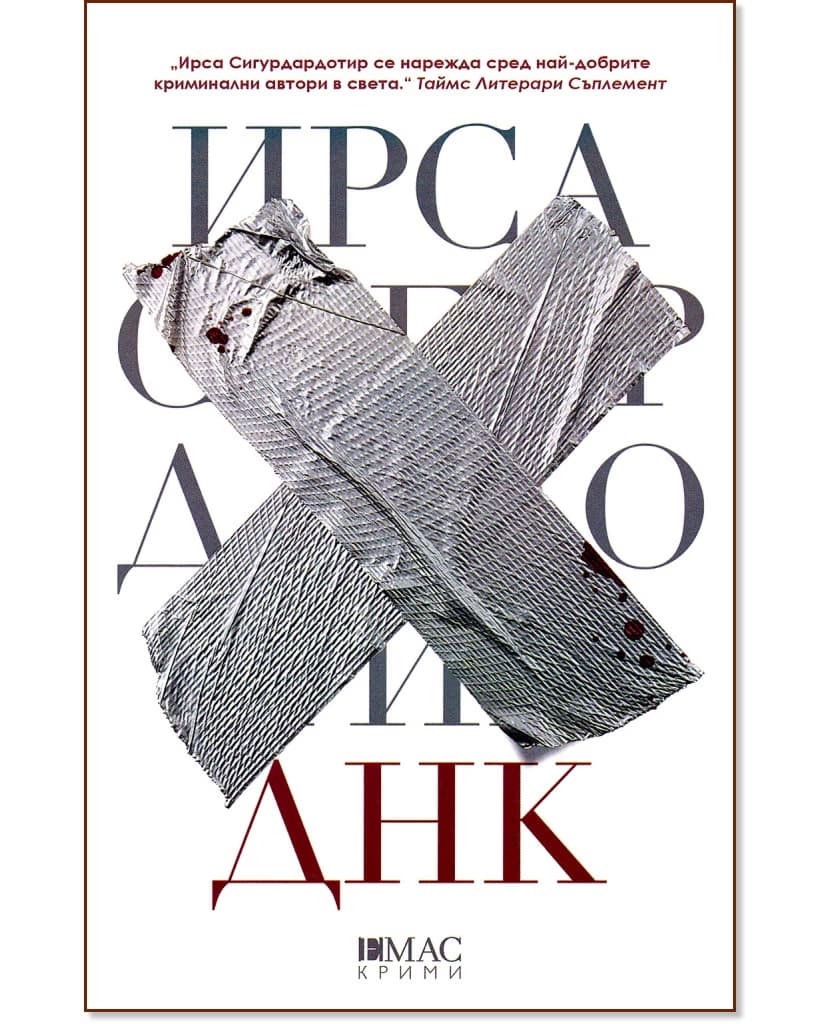 Корица на „ДНК" — Ирса Сигурдардотир