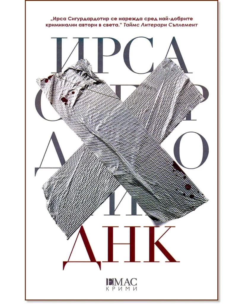 Корица на „ДНК" — Ирса Сигурдардотир