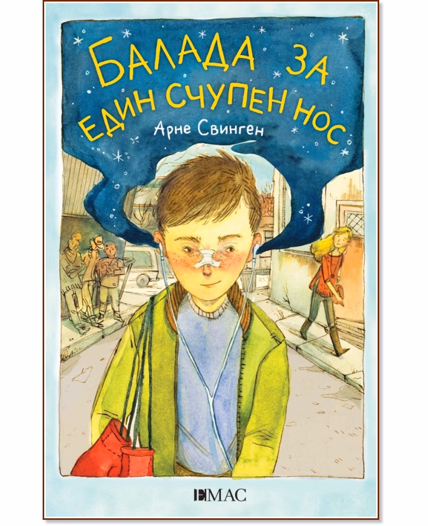 Корица на „Балада за един счупен нос" — Арне Свинген