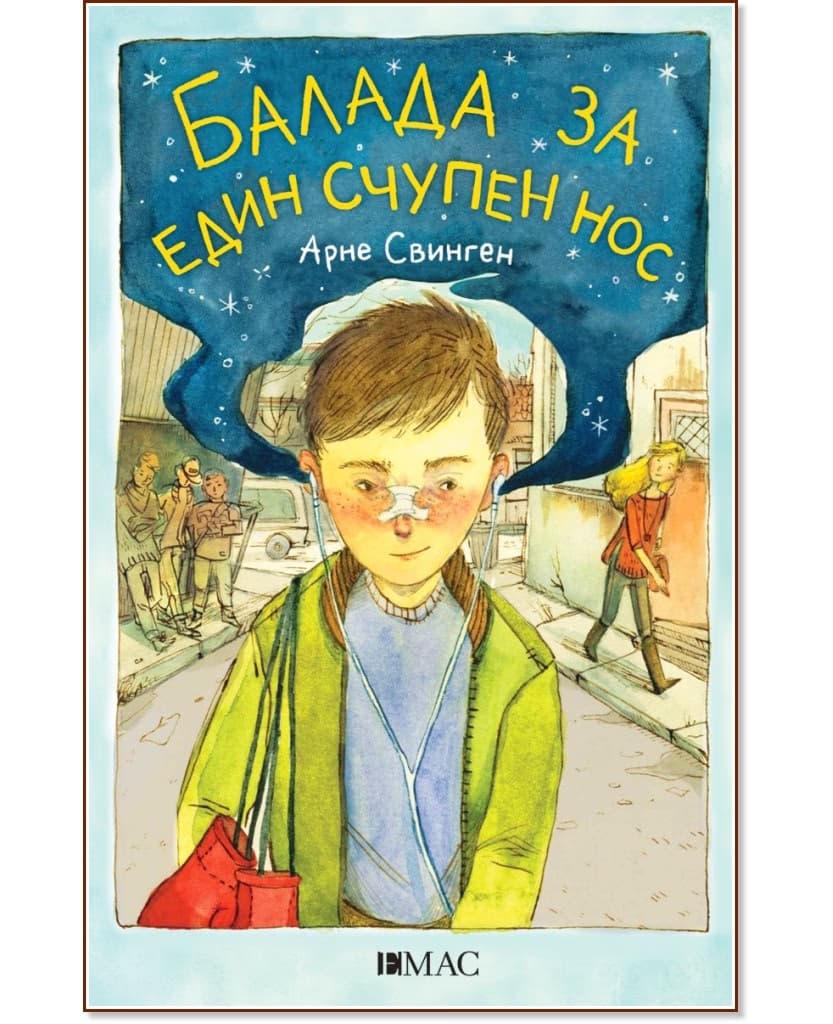 Корица на „Балада за един счупен нос" — Арне Свинген
