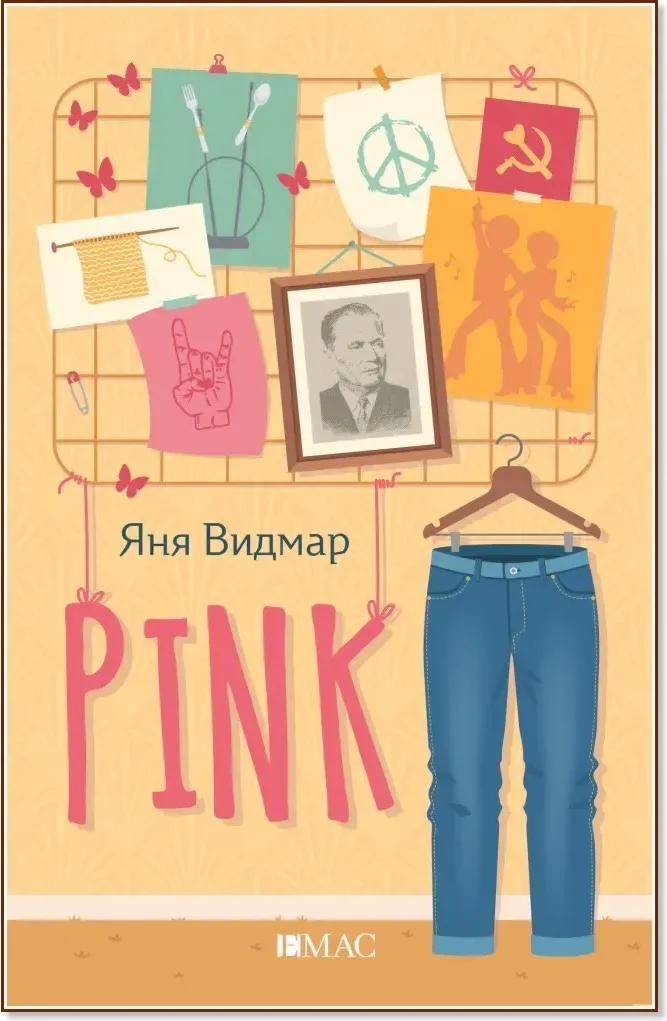 Корица на „Pink“, Яня Видмар