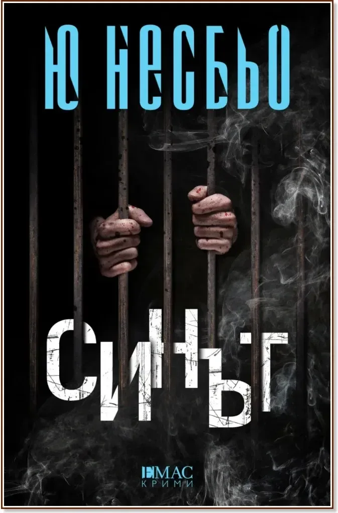 Корица на „Синът“, Ю Несбьо
