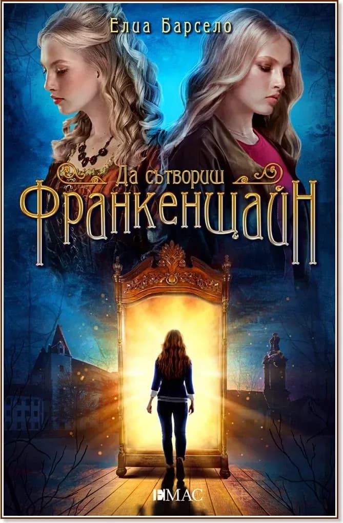 Корица на „Да сътвориш Франкенщайн“, Елиа Барсело