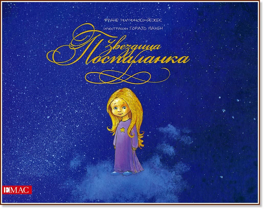 Корица на „Звездица Поспаланка" — Фране Милчински-Йежек