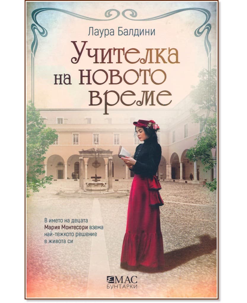 Корица на „Учителка на новото време" — Лаура Балдини