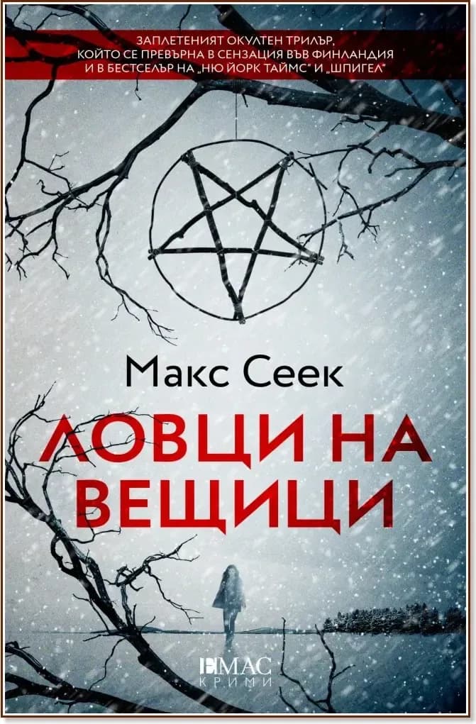 Корица на „Ловци на вещици“, Макс Сеек