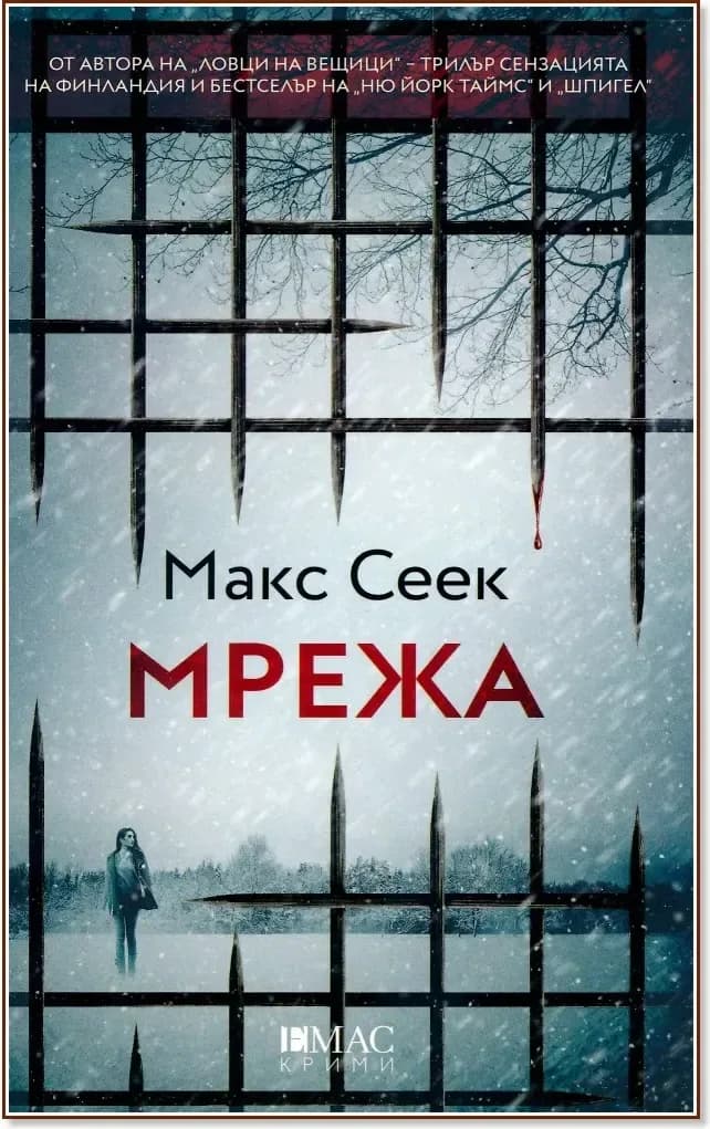Корица на „Мрежа“, Макс Сеек