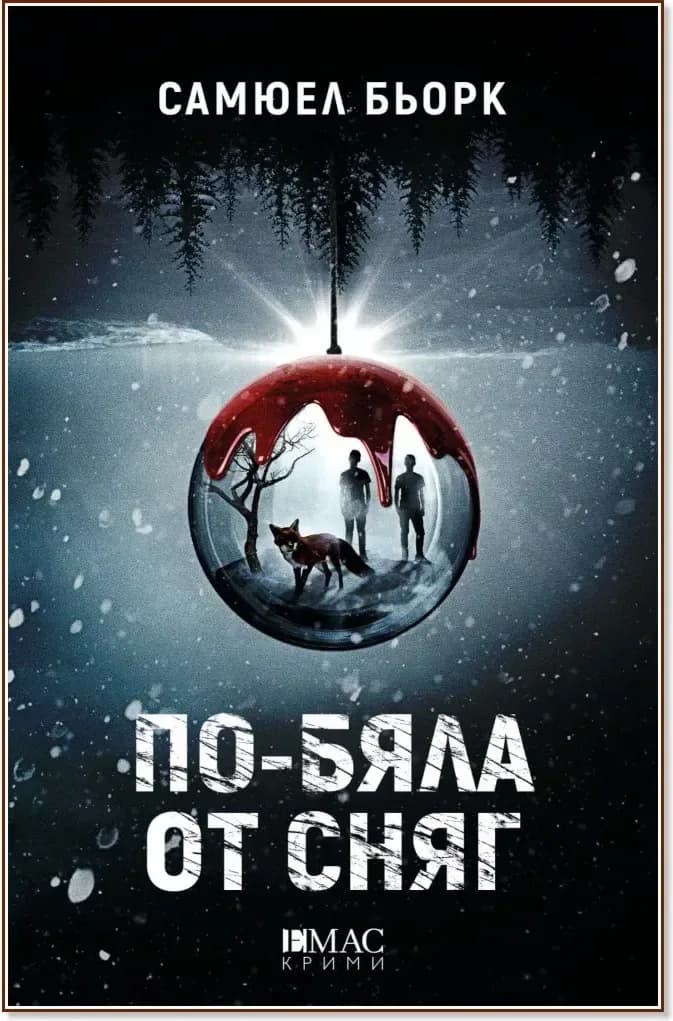 Корица на „По-бяла от сняг“, Самюел Бьорк