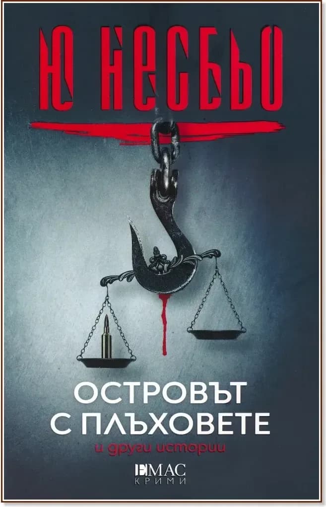 Корица на „Островът с плъховете и други истории“, Ю Несбьо