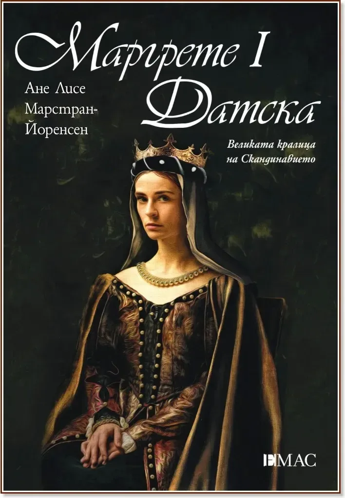 Корица на „Маргрете I Датска“, Ане Лисе Марстран-Йоренсен