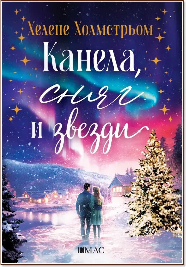Корица на „Канела, сняг и звезди“, Хелене Холмстрьом