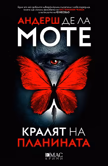 Корица на „Кралят на планината"