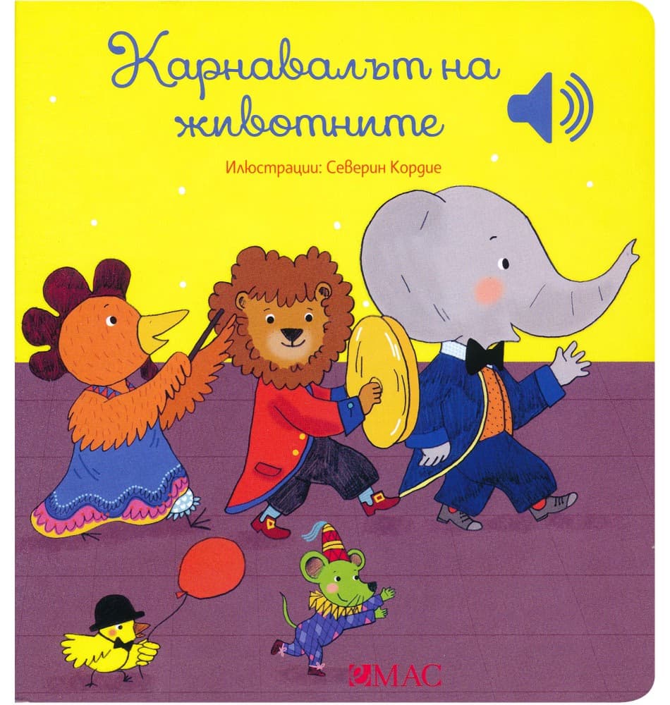 Корица на „Карнавалът на животните - музикална книжка" — Емили Колет