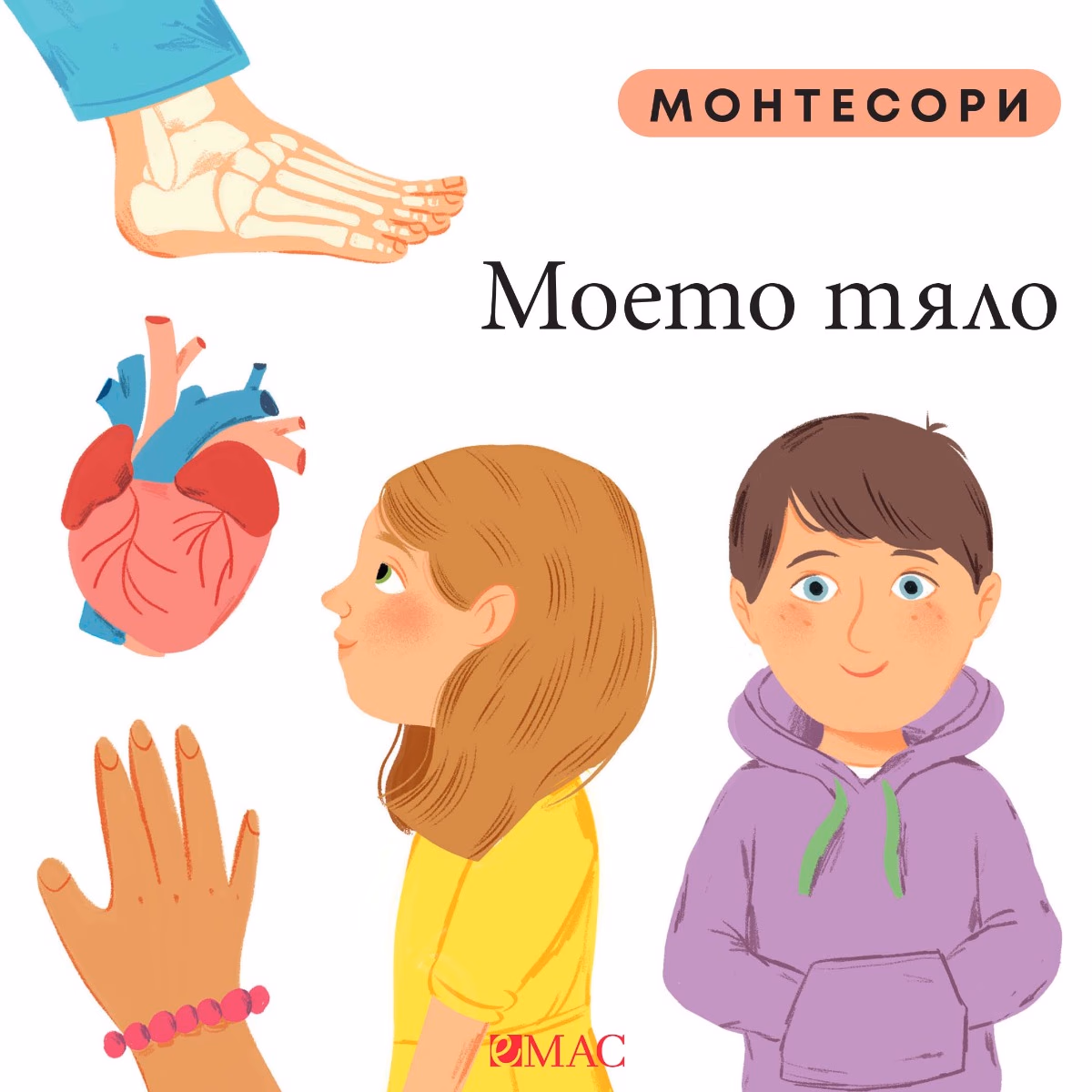 Корица на „Монтесори: Моето тяло" — Мажена Куницка-Порвиш
