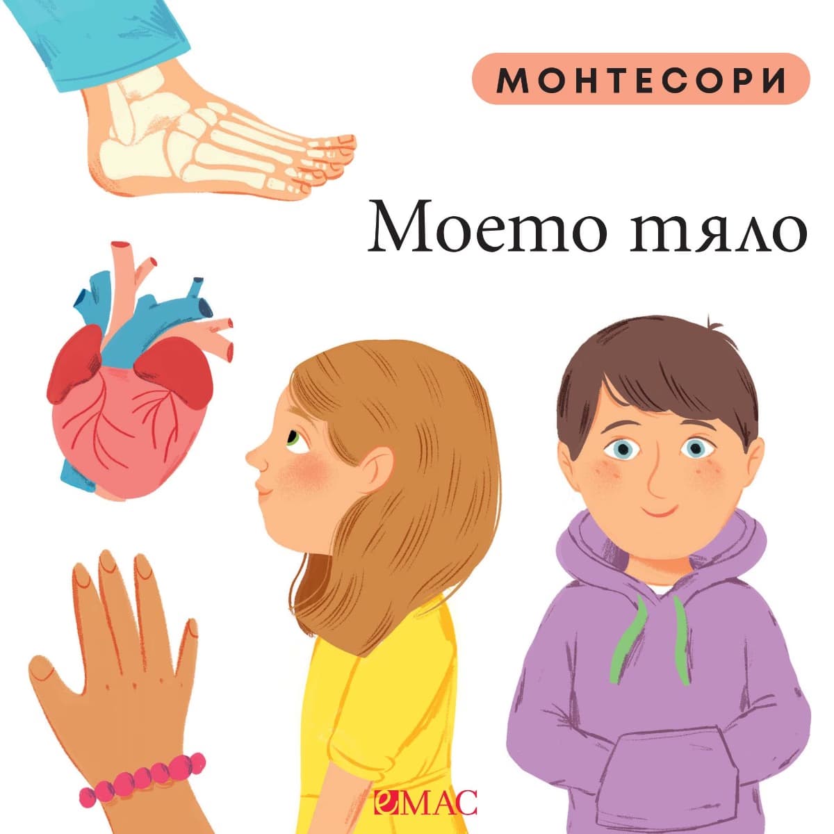 Корица на „Монтесори: Моето тяло" — Мажена Куницка-Порвиш