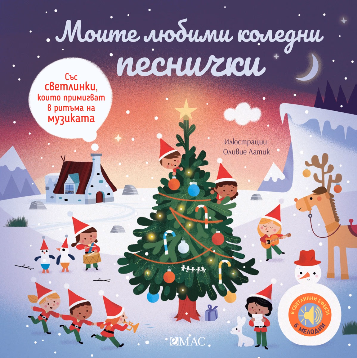 Корица на „Моите любими коледни песнички - музикална книжка" — Емили Колет