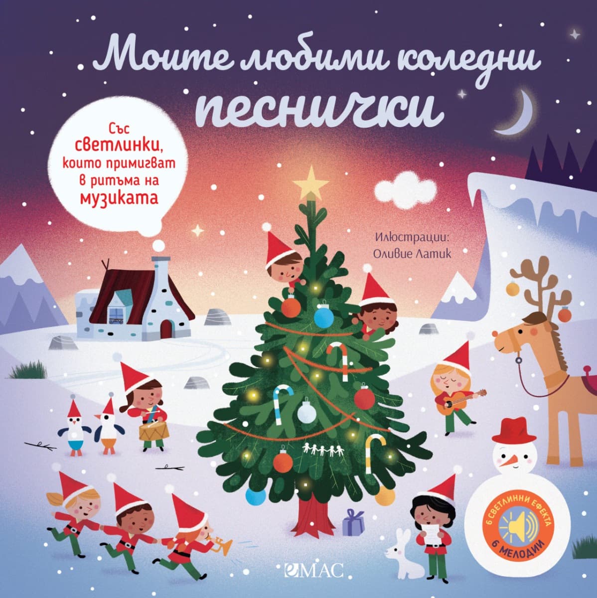 Корица на „Моите любими коледни песнички - музикална книжка" — Емили Колет