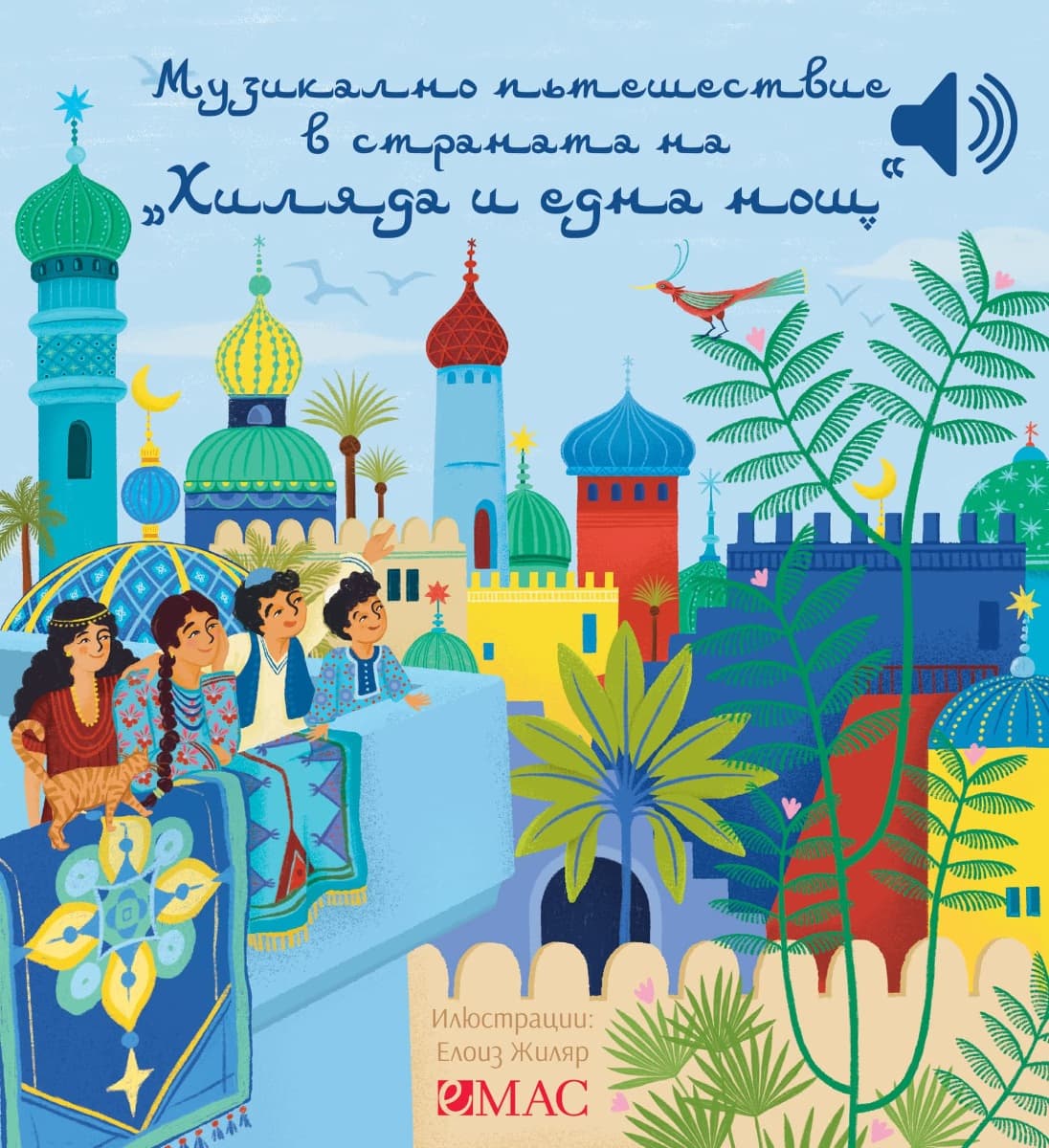 Корица на „Музикално пътешествие в страната на 1001 нощ - музикална книжка" — Емили Колет