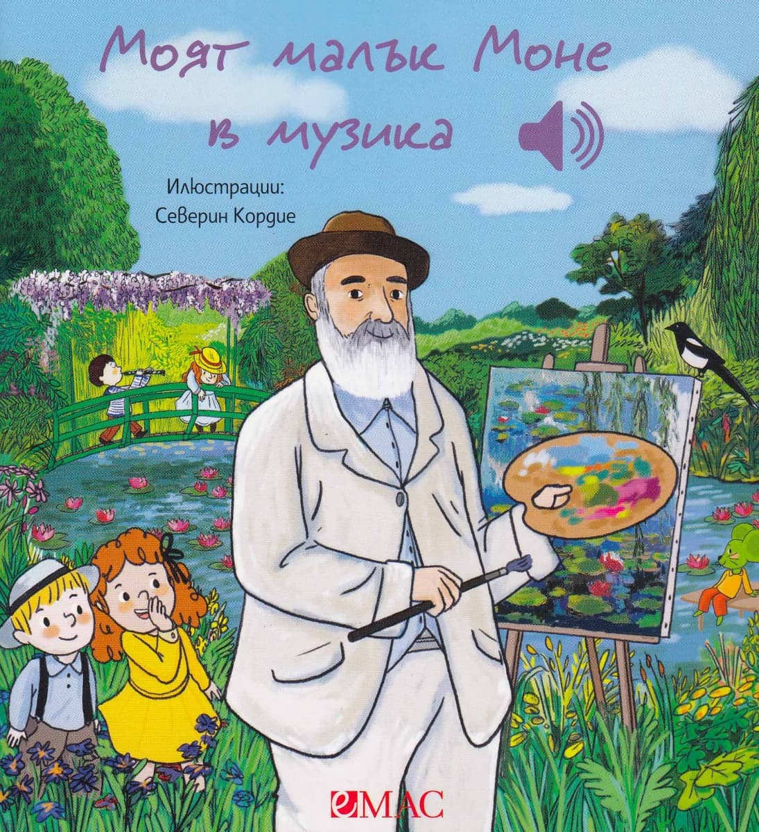Корица на „Моят малък Моне в музика - музикална книжка" — Емили Колет