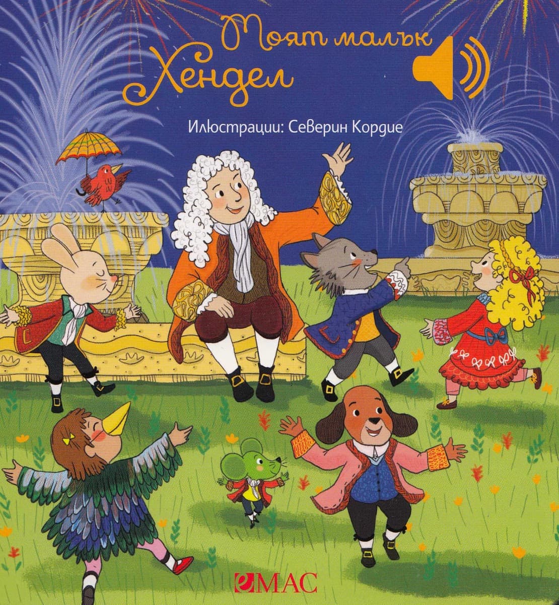 Корица на „Моят малък Хендел - музикална книжка" — Емили Колет