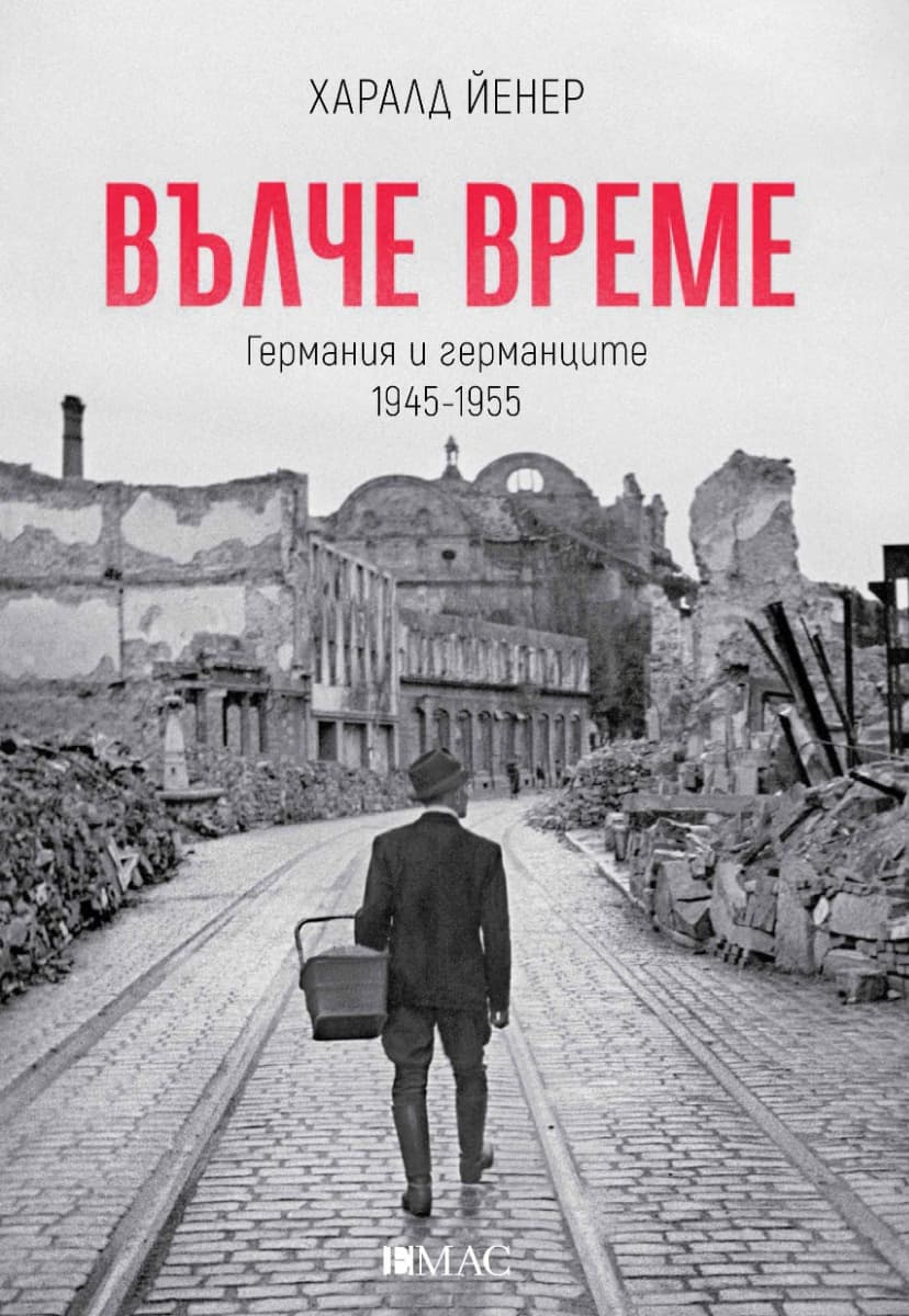 Корица на „Вълче време" — Харалд Йенер