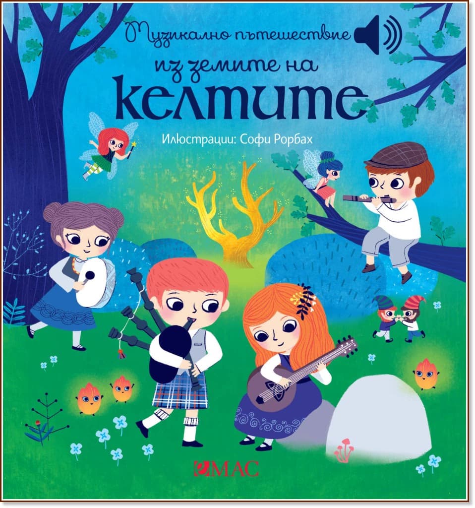 Корица на „Музикално пътешествие из земите на келтите - музикална книжка"