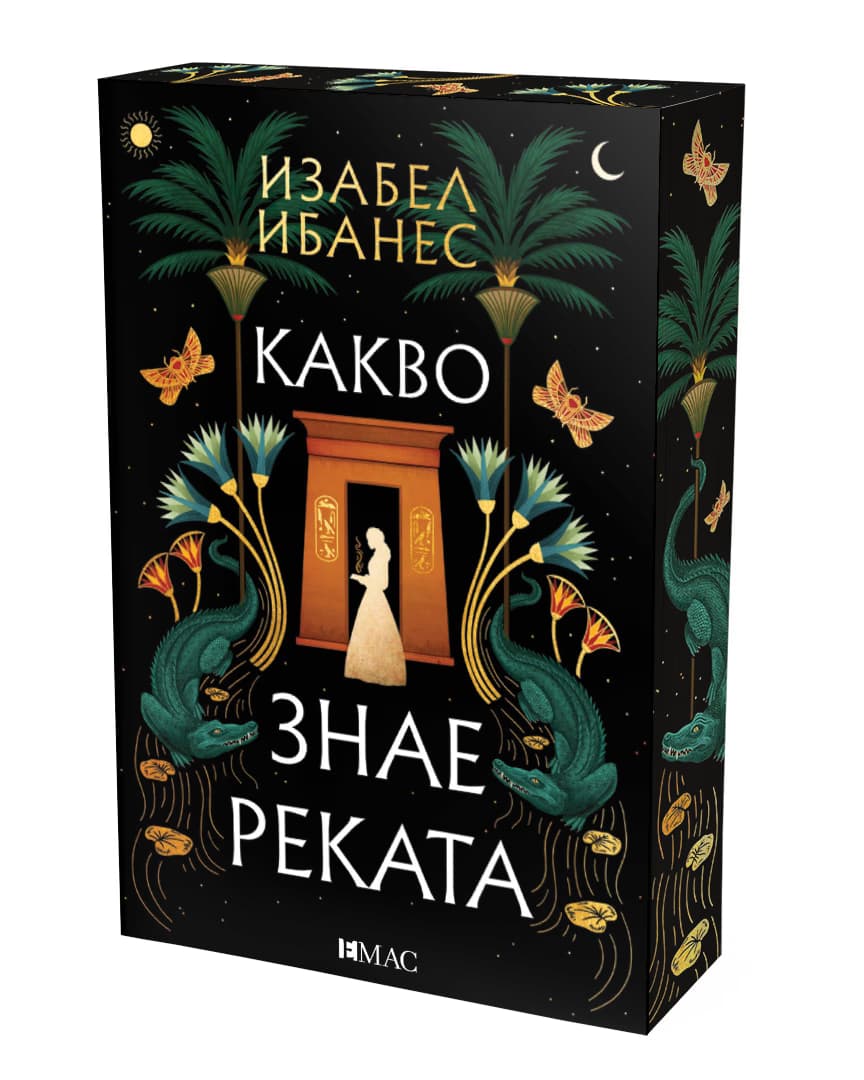 Корица на „Какво знае реката"