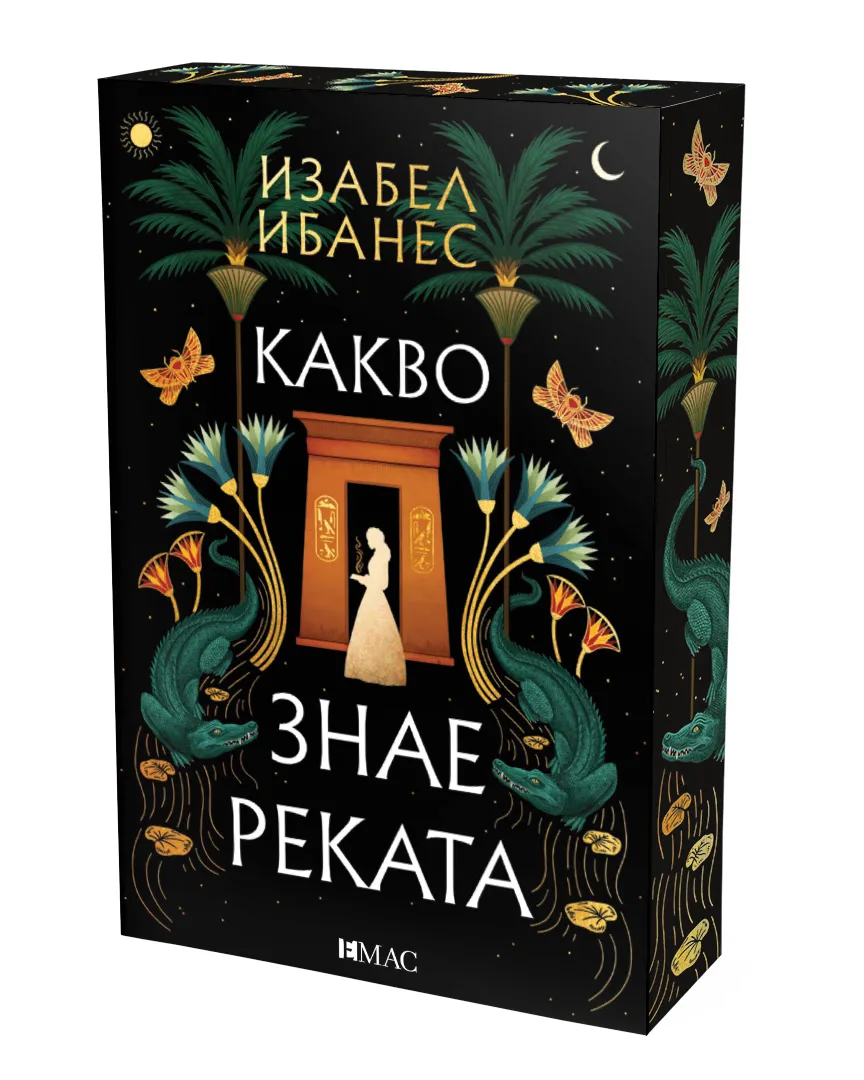 Корица на „Какво знае реката“, Изабел Ибанес
