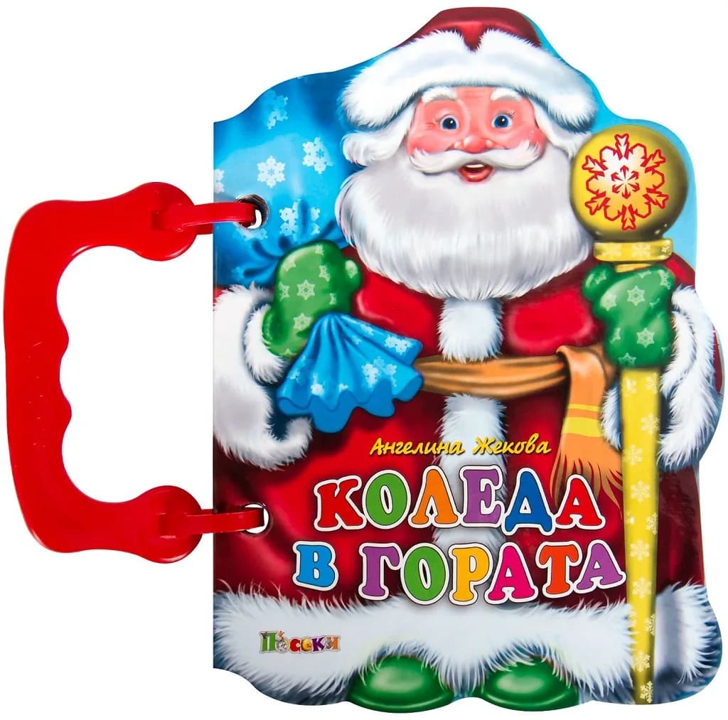 Корица на „Книжка с дръжка: Коледа в гората“, Ангелина Жекова