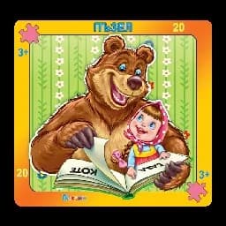 Корица на „Пъзел 20 елемента - Маша и Мечокът"