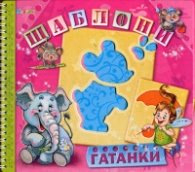 Корица на „Гатанки (Шаблони)"