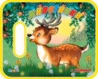 Корица на „Книжка за баня с дрънкалка: Животинки"
