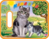 Корица на „Книжка за баня с дрънкалка: Мама и аз"