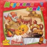 Корица на „Медената питка/ Книжка с пъзели"