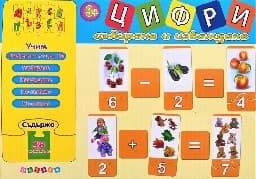 Корица на „Макси пъзел: Цифри, събиране и изваждане"