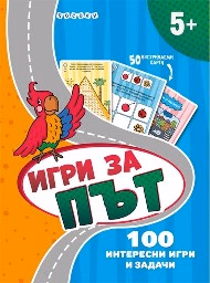 Корица на „Карти 100 игри на път"