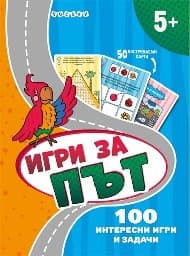 Корица на „Карти 100 игри на път"