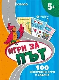 Корица на „Карти 100 игри на път“
