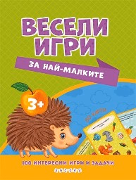 Корица на „Карти Весели игри за най-малките"