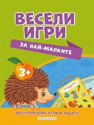 Корица на „Карти Весели игри за най-малките"