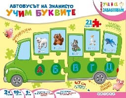 Корица на „Автобусът на знанието: Учим буквите"
