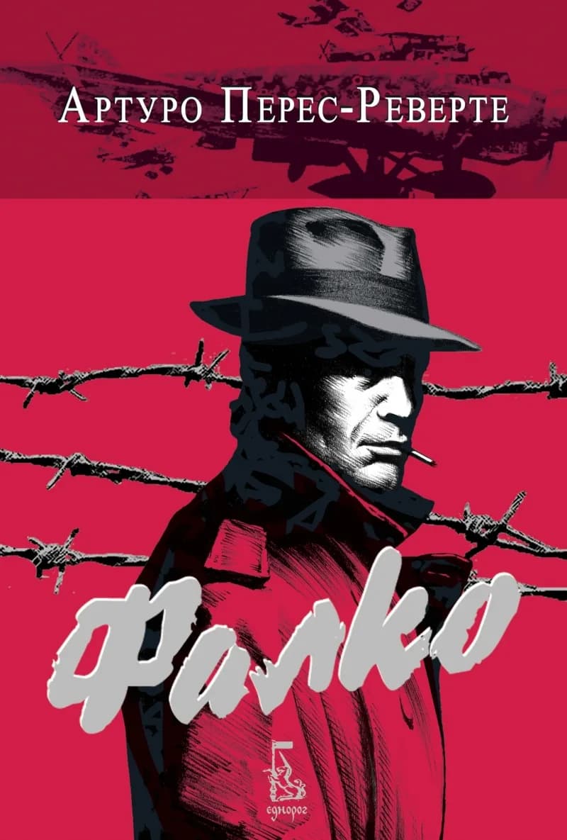 Корица на „Фалко“, Артуро Перес-Реверте