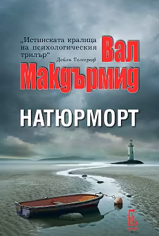 Корица на „Натюрморт"