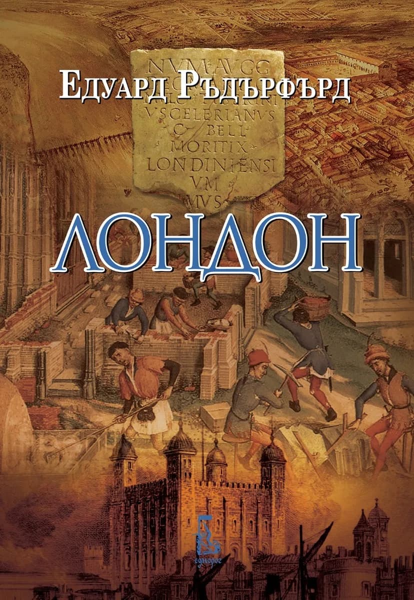 Корица на „Лондон - том 1“, Едуард Ръдърфърд