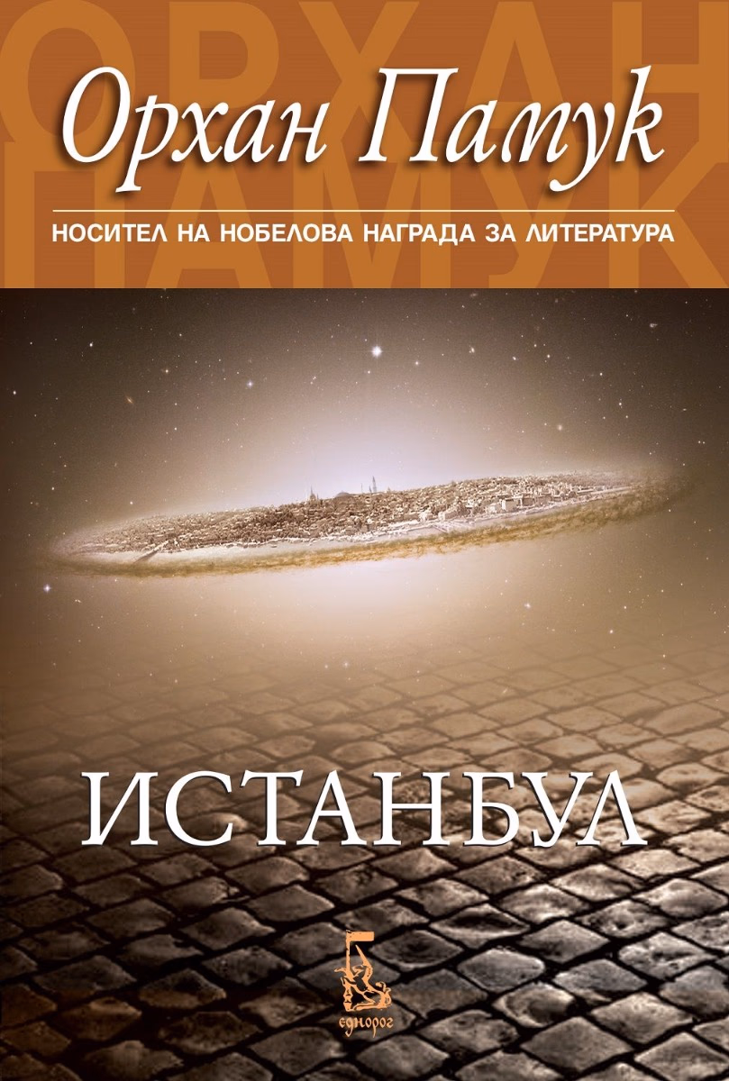 Корица на „Истанбул"