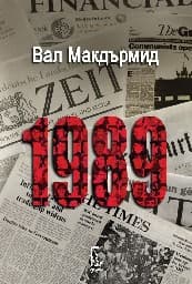 Корица на „1989"