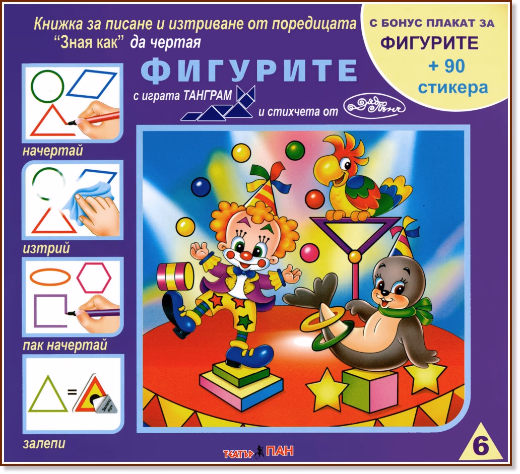 Корица на „Зная как да чертая фигурите"